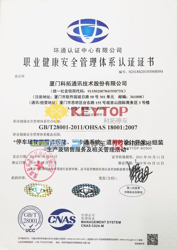 职业健康安全管理（lǐ）体系认证证书