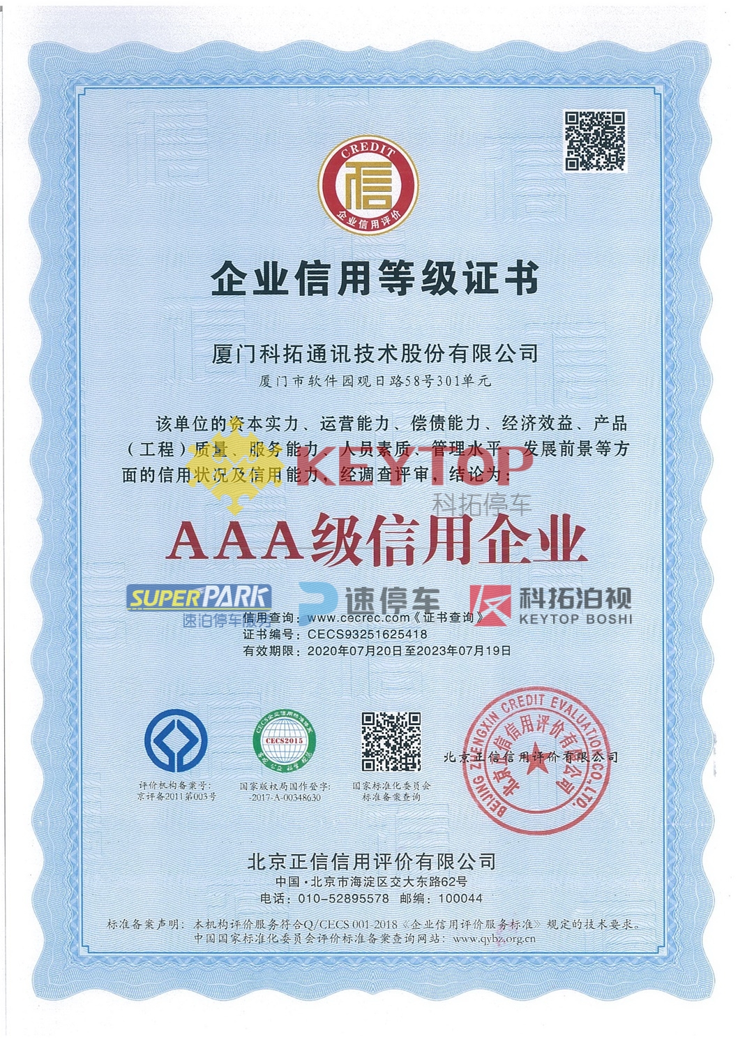 企业信用等级（jí）证（zhèng）书
