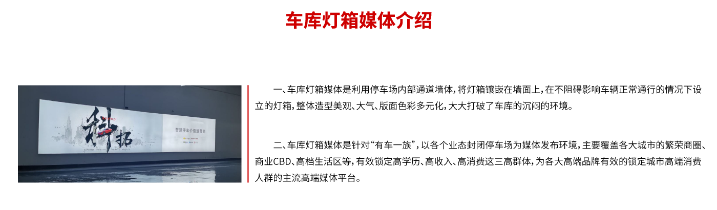 停车场广告_停车场传媒_停车场（chǎng）媒体资（zī）源