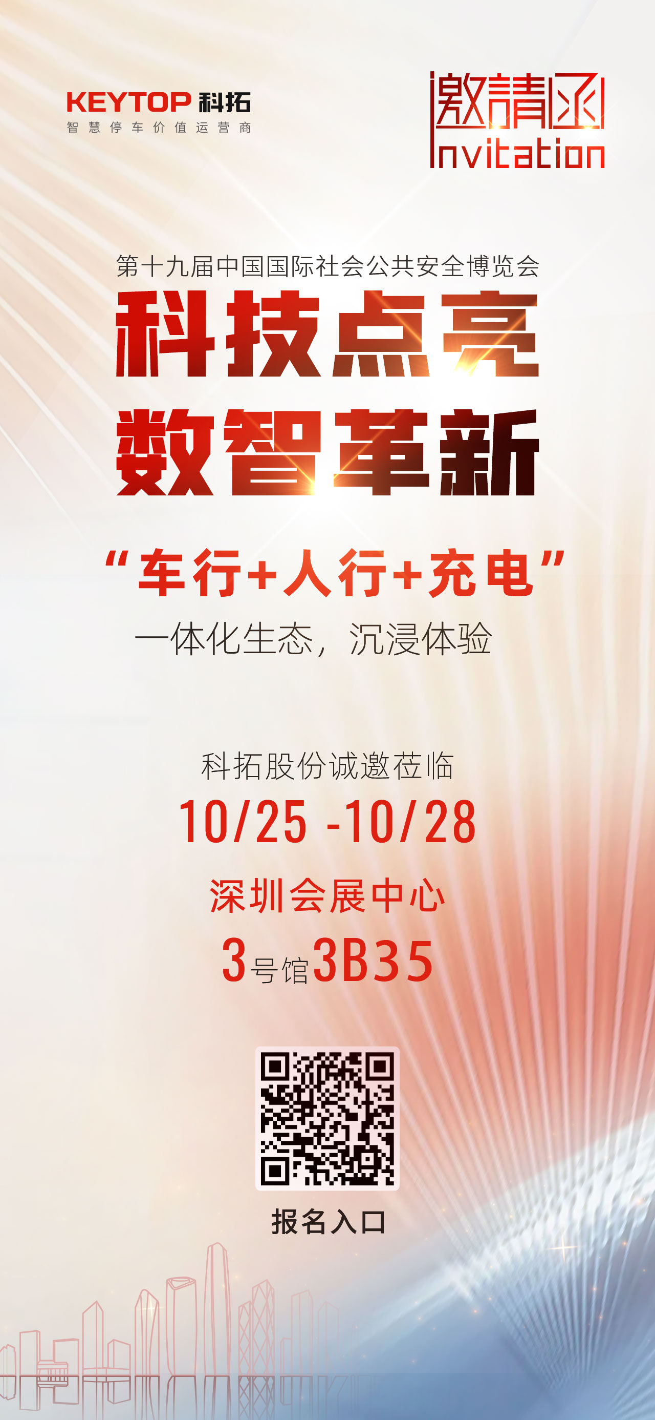 安（ān）博会朋友圈海报(1).jpg