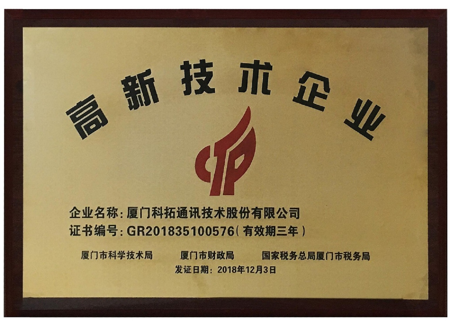 国家（jiā）高新技术企业