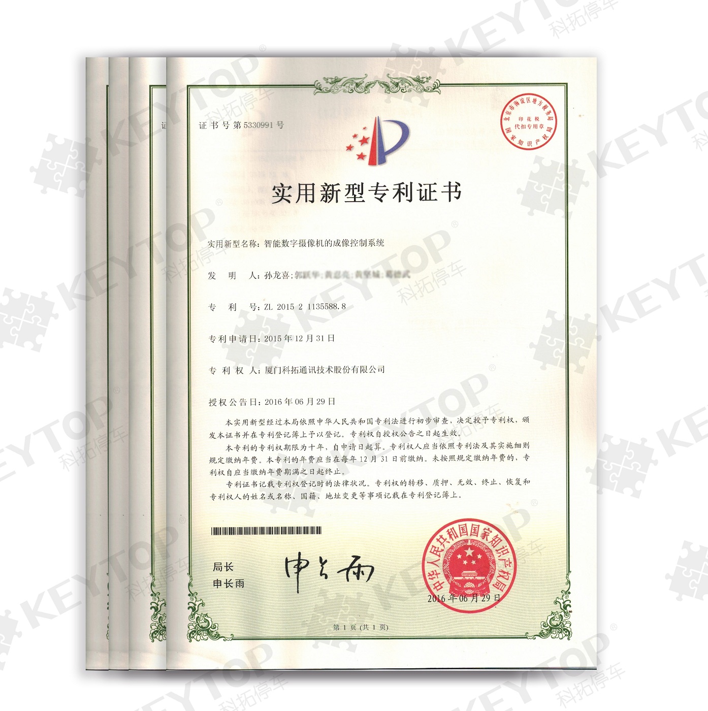 实用（yòng）新型专利证书