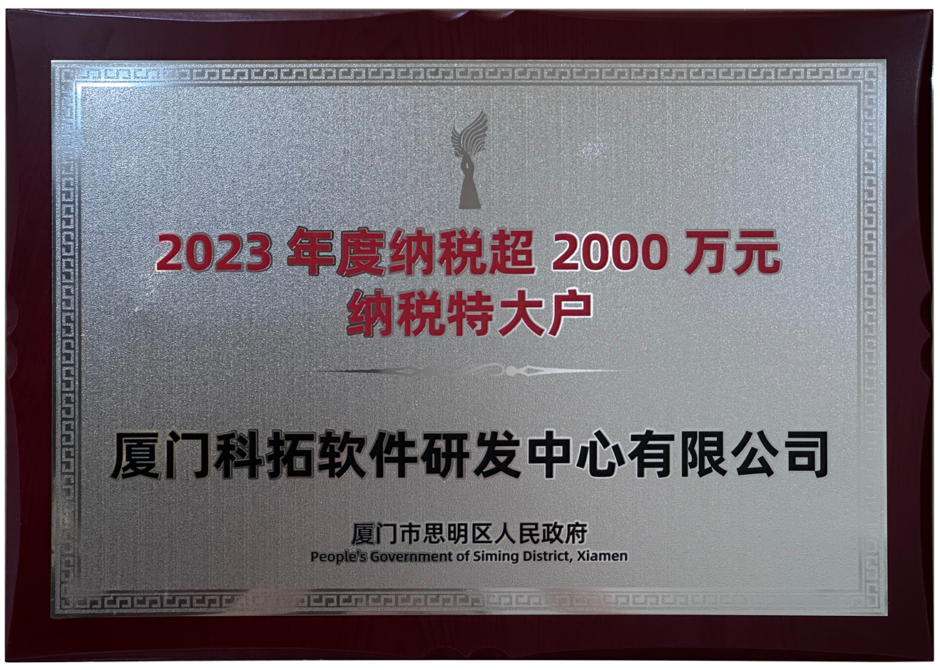 2023年度超2000万纳税特大（dà）户
